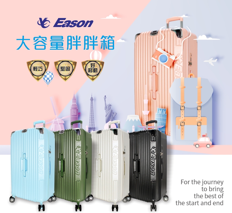 YC Eason 26+30吋 運動拉鍊避震行李箱(多色可選