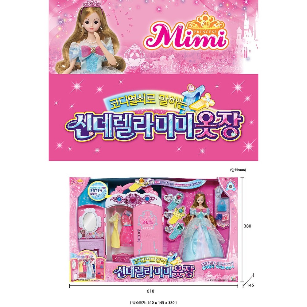 寶寶共和國 MIMI World MIMI仙杜瑞拉魔法衣櫥(
