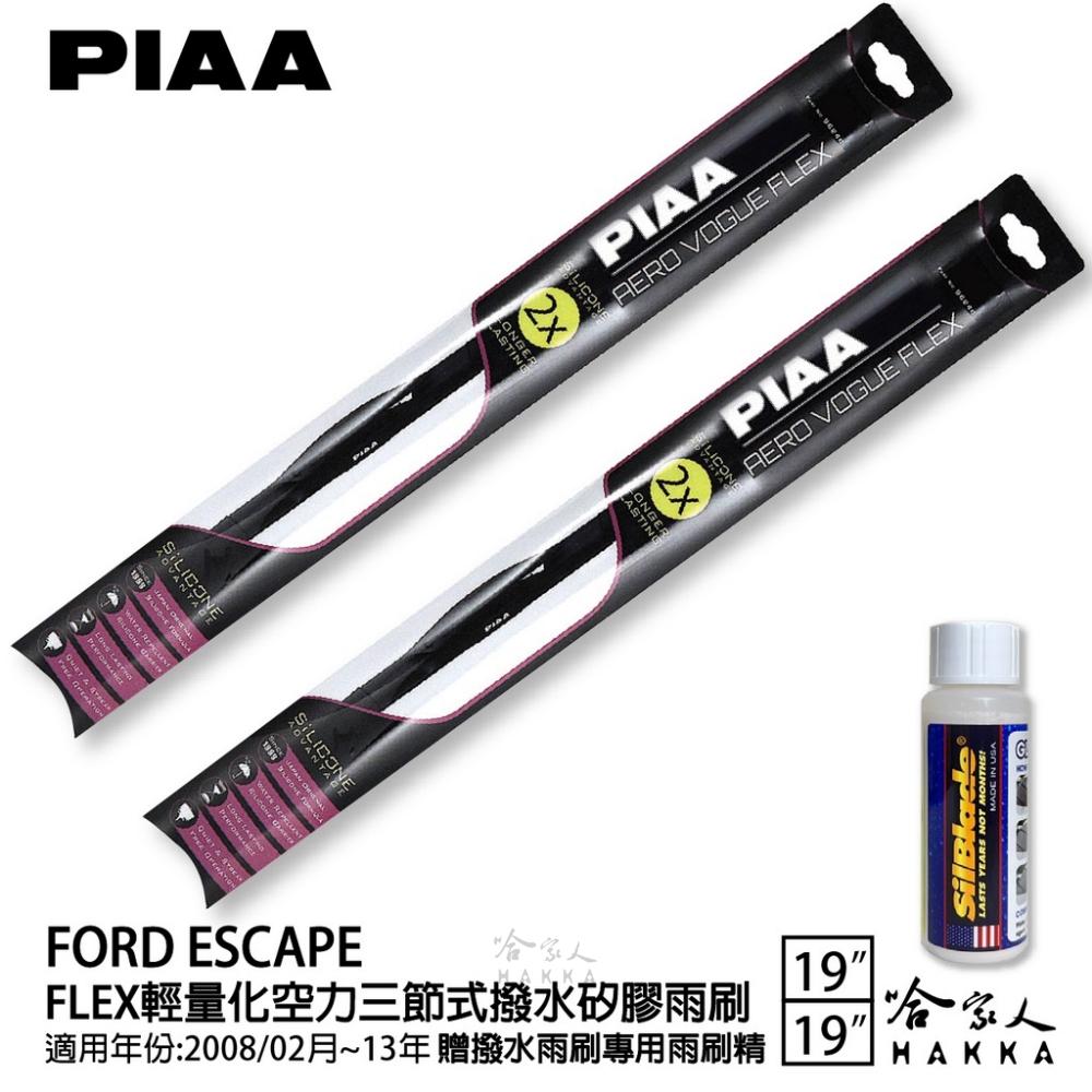 PIAA Ford Escape FLEX輕量化空力三節式撥