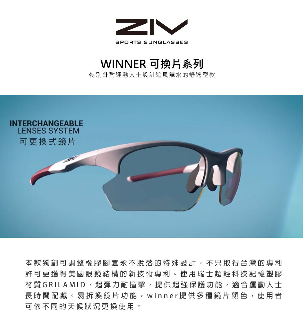 ZIV 官方直營 WINNER 運動太陽眼鏡(抗UV、防潑水