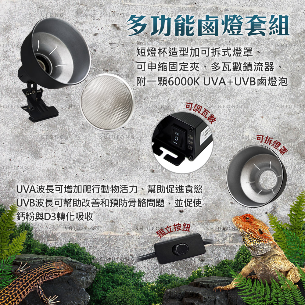 petpetzone 多功能UVA+UVB夾燈套組 多功能鹵