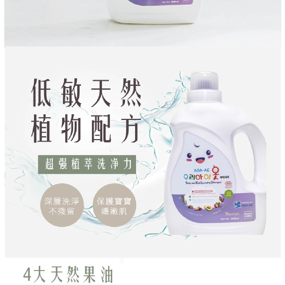 AGA 韓國 天然抗菌洗衣精3L 箱購4入(天然 抗菌 寶寶