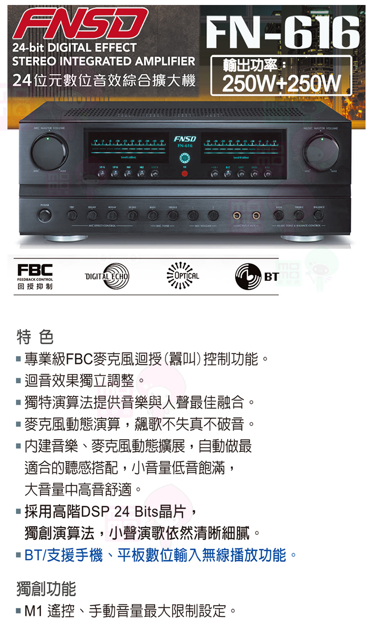 FNSD FN-616(24位元數位音效綜合擴大機/卡拉OK