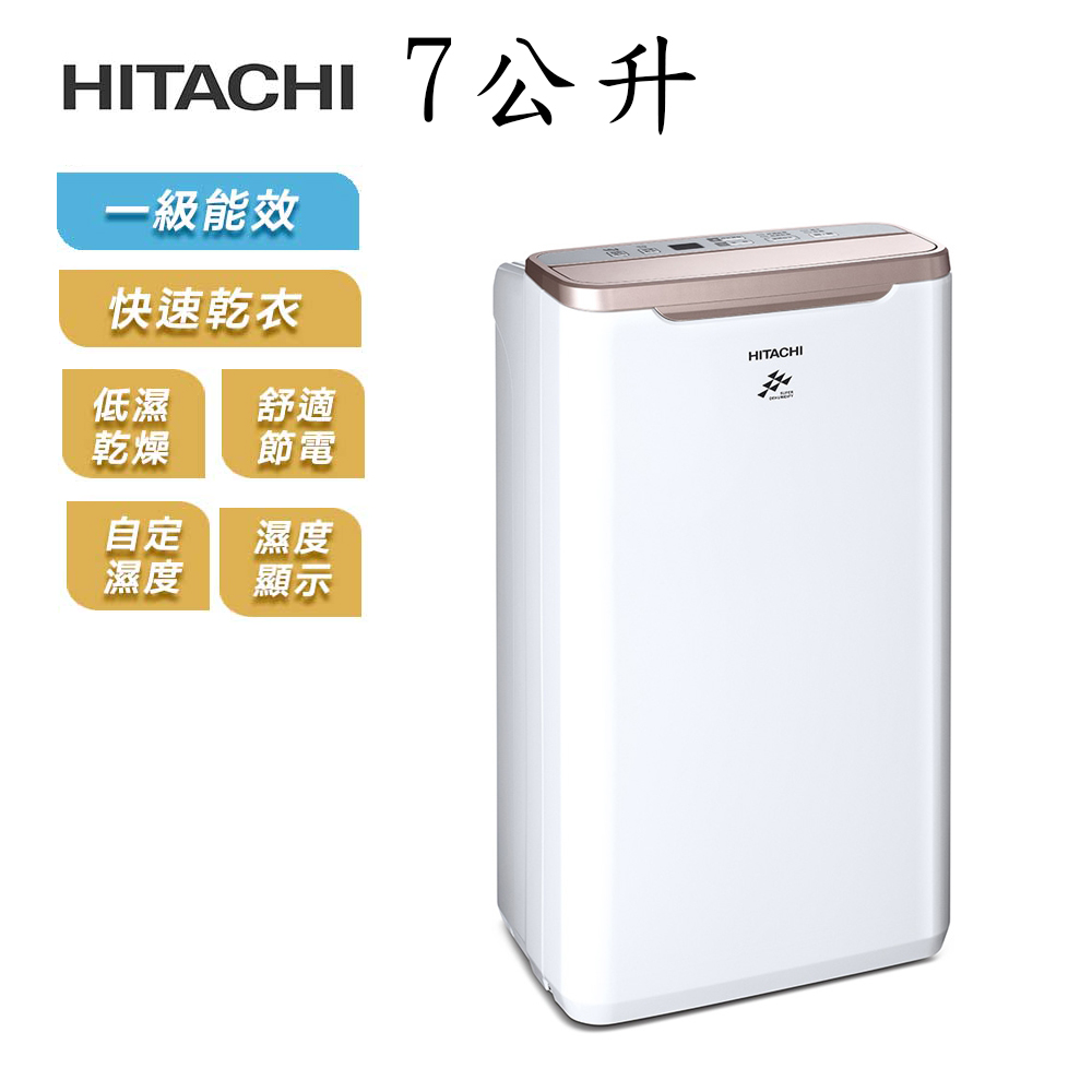 HITACHI 日立 1級能效玫瑰金7公升除濕機(RD-14