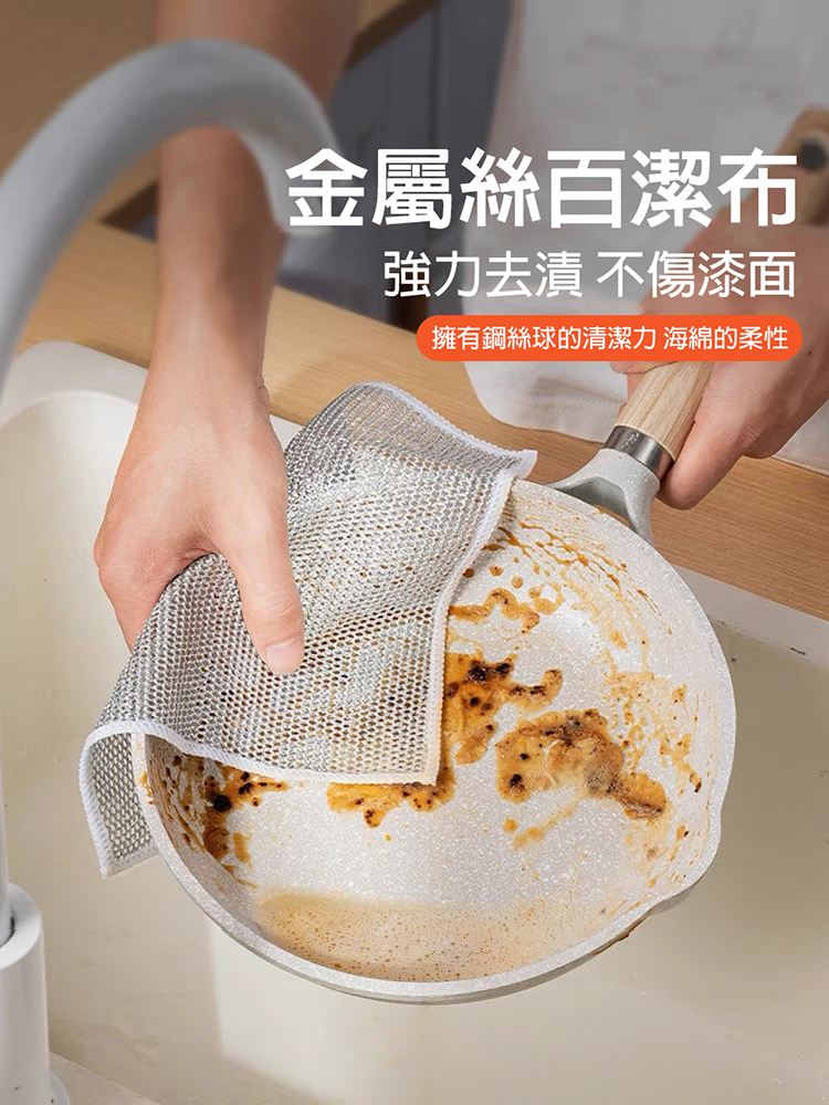 CS22 廚房多功能不沾油銀絲抹布金屬絲洗碗布(鋼絲抹布超值