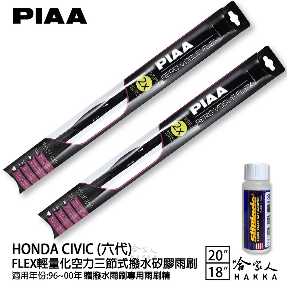 PIAA HONDA Civic 六代 FLEX輕量化空力三