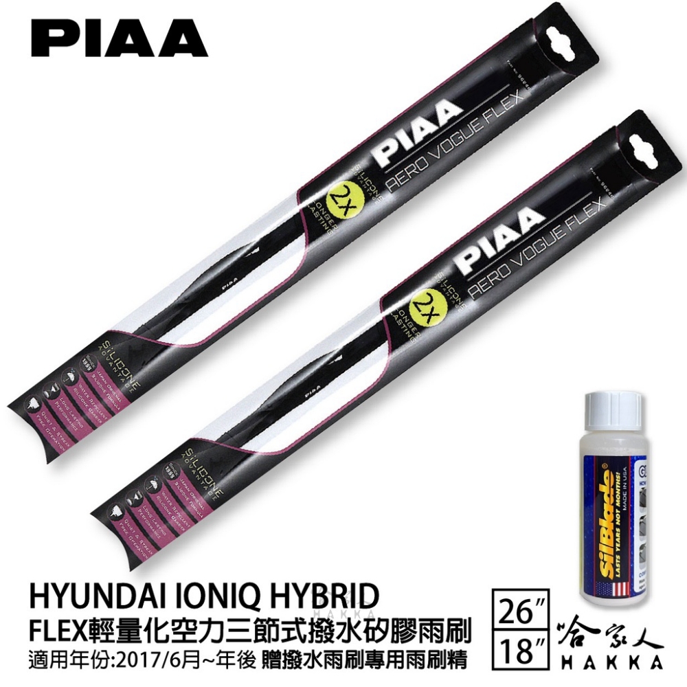 PIAA HYUNDAI Ioniq Hybrid FLEX