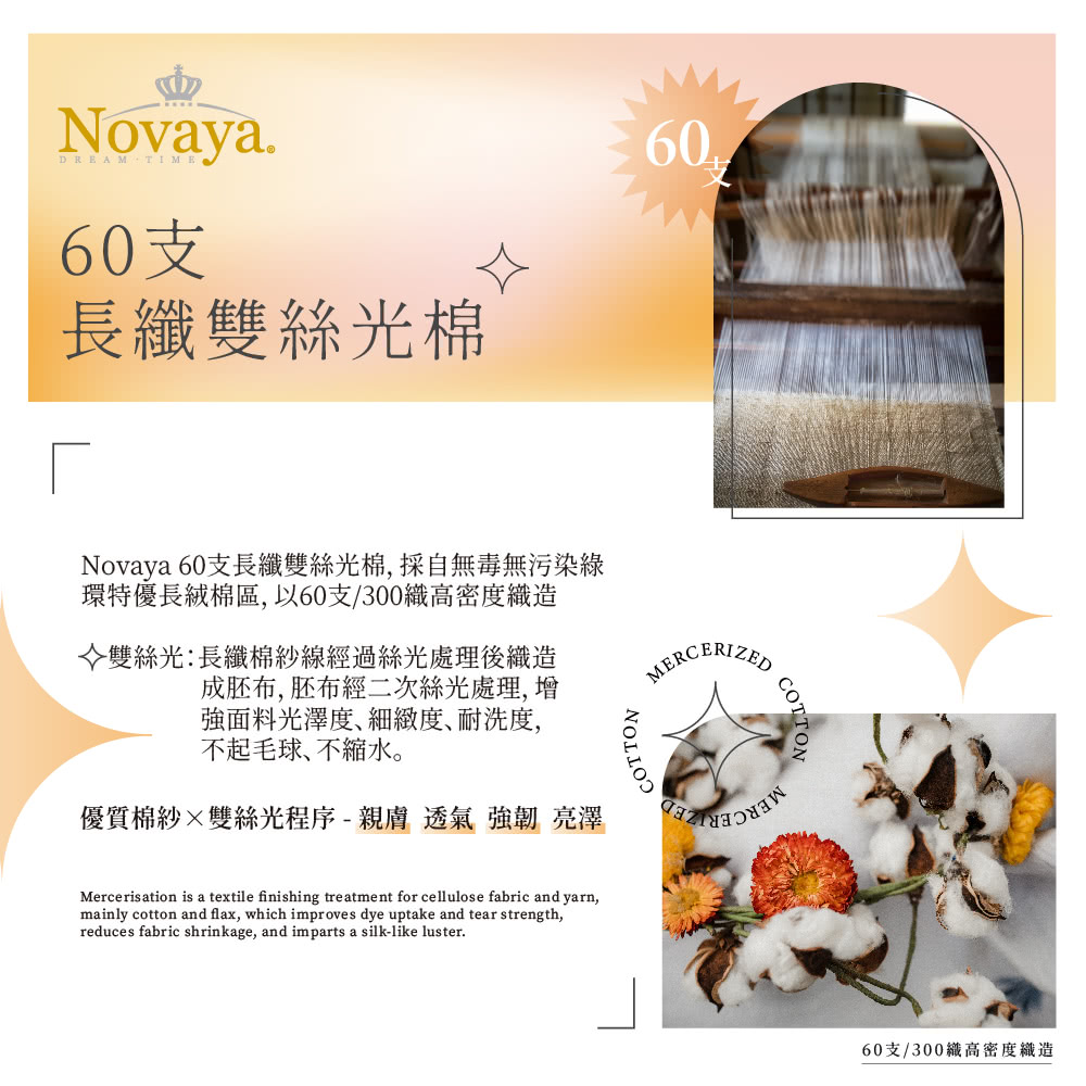 Novaya 諾曼亞 60支長纖雙絲光棉單人二件式床包組(多