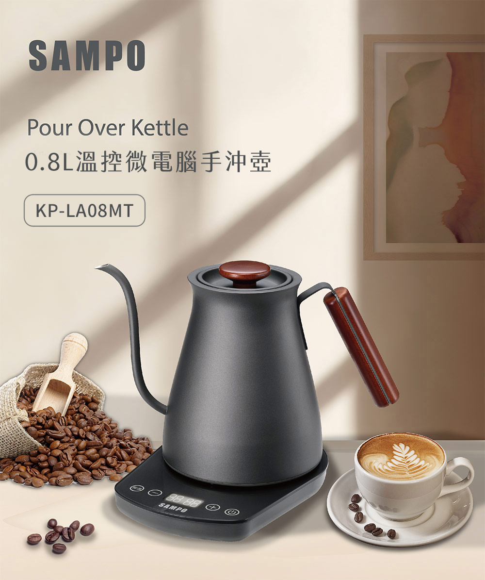 SAMPO 聲寶 0.8L溫控微電腦手沖壺(KP-LA08M