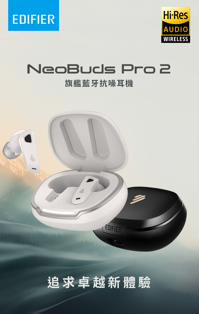 旗艦藍牙抗噪耳機 追求卓越新體驗 