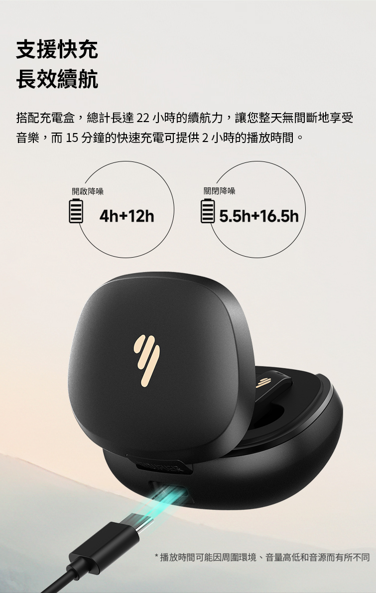 搭配充電盒,總計長達 22 小時的續航力,讓您整天無間斷地享受
