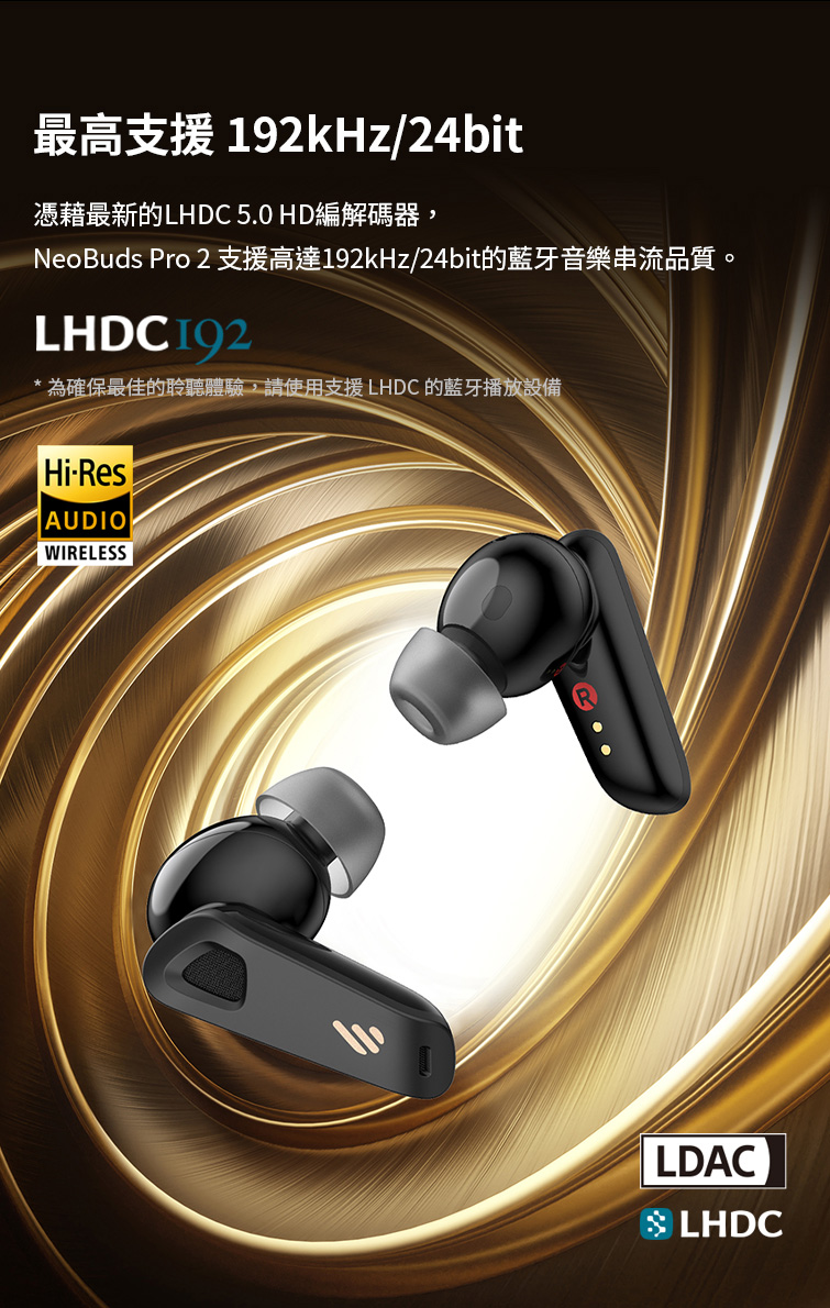 憑藉最新的LHDC 5.0 HD編解碼器, 為確保最佳的聆聽體驗,請使用支援 LHDC 的藍牙播放設備 ... 