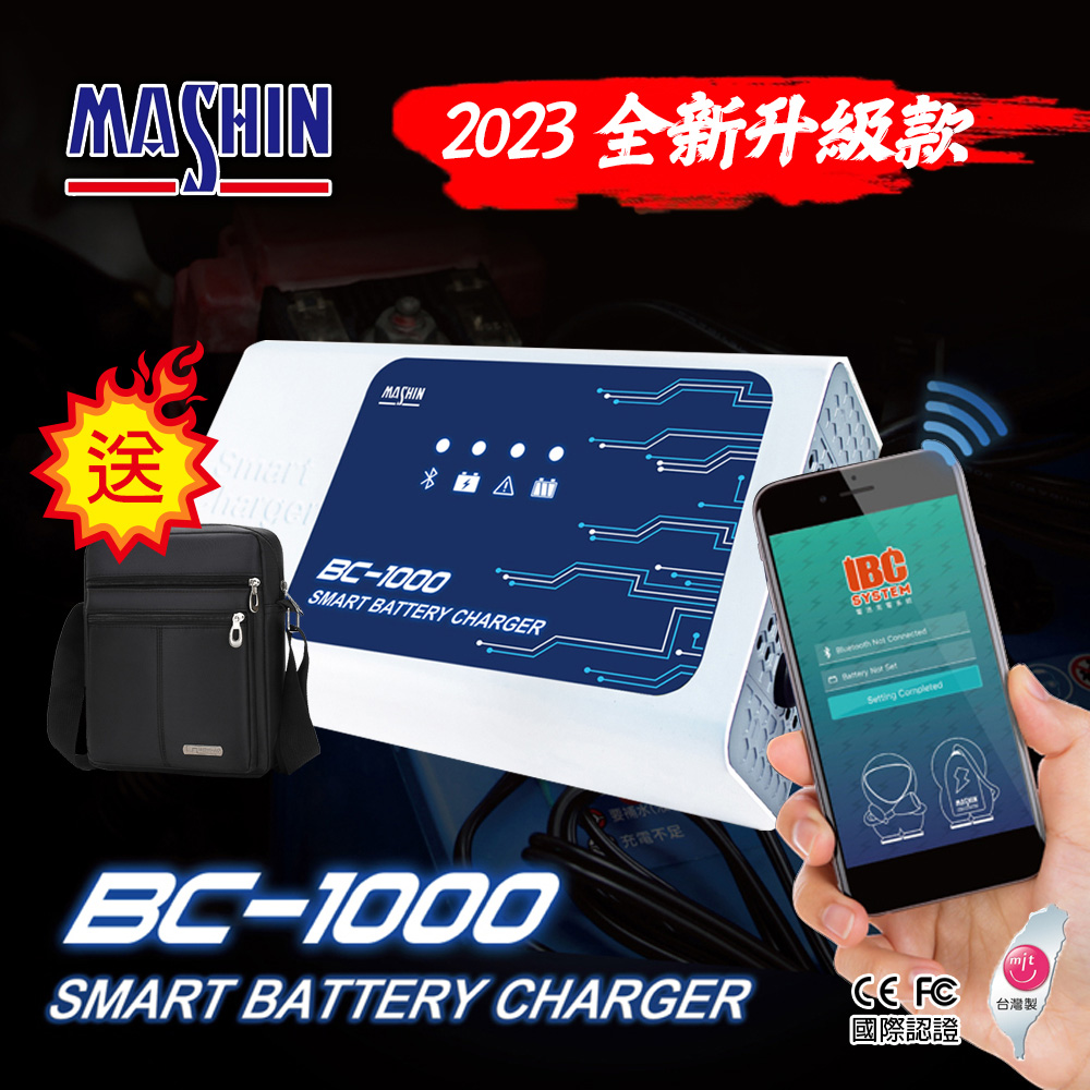 麻新電子 BC-1000 脈衝式充電器(智慧型藍芽 鉛酸 鋰