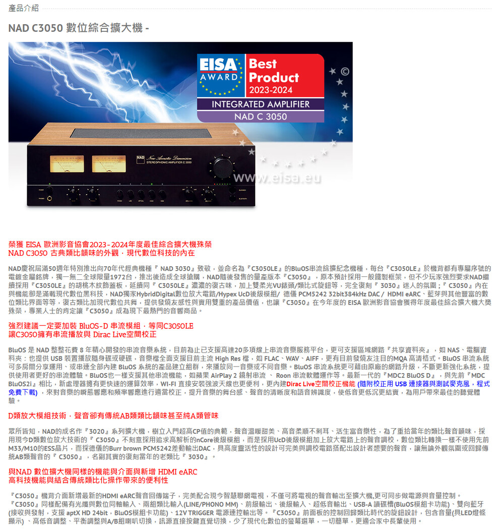 NAD 數位綜合擴大機 含 BluOS D模組卡(C3050