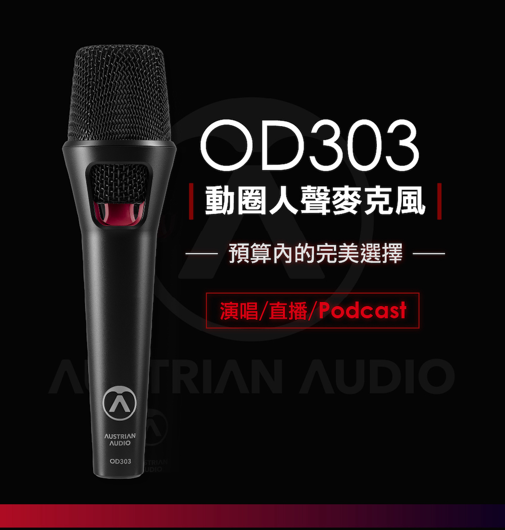 Austrian Audio OD303 動圈式麥克風(公司