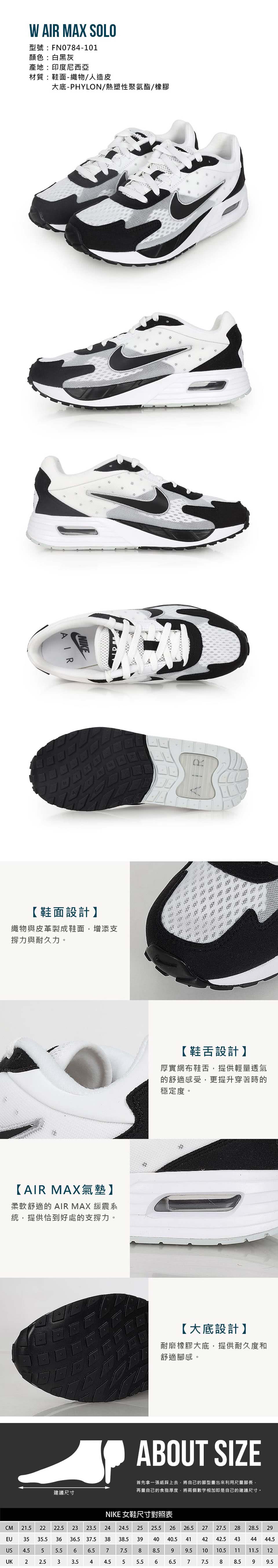 NIKE 耐吉 W AIR MAX SOLO 女氣墊慢跑鞋-