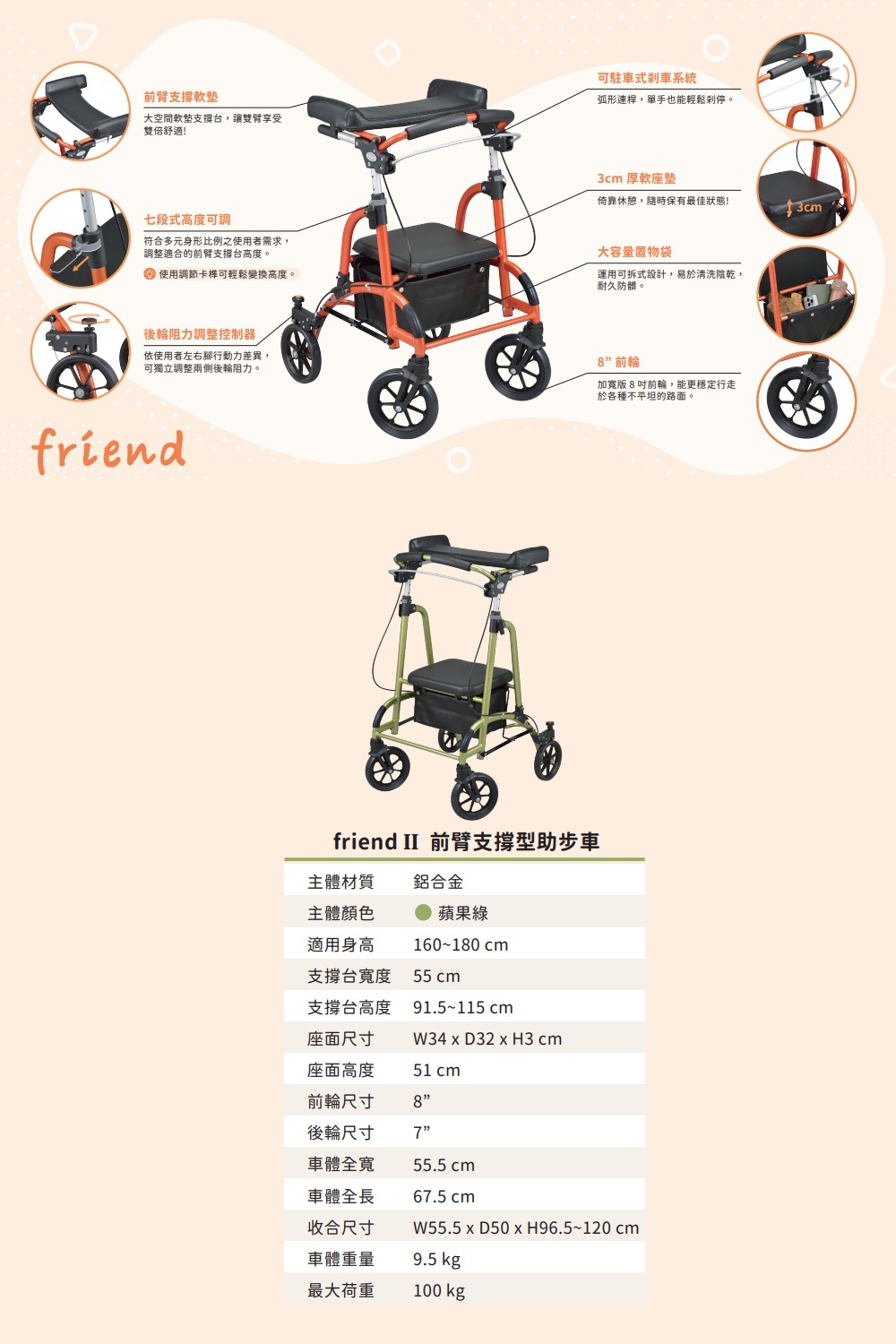 助步車 Friend 前臂支撐型助步車 迷你款(#適合145