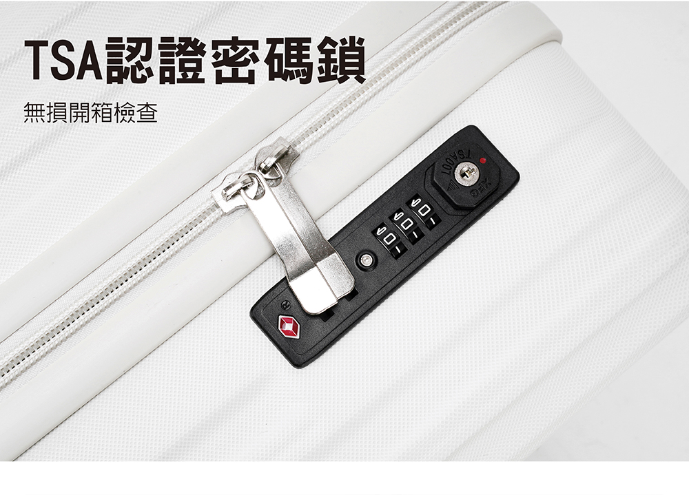 TSA認證密碼鎖 無損開箱檢查 