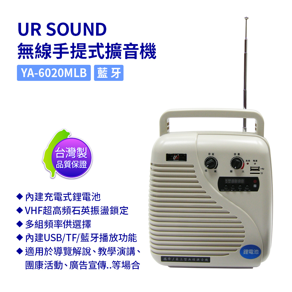 UR SOUND YA-6020MLB 藍芽無線手提式教學擴