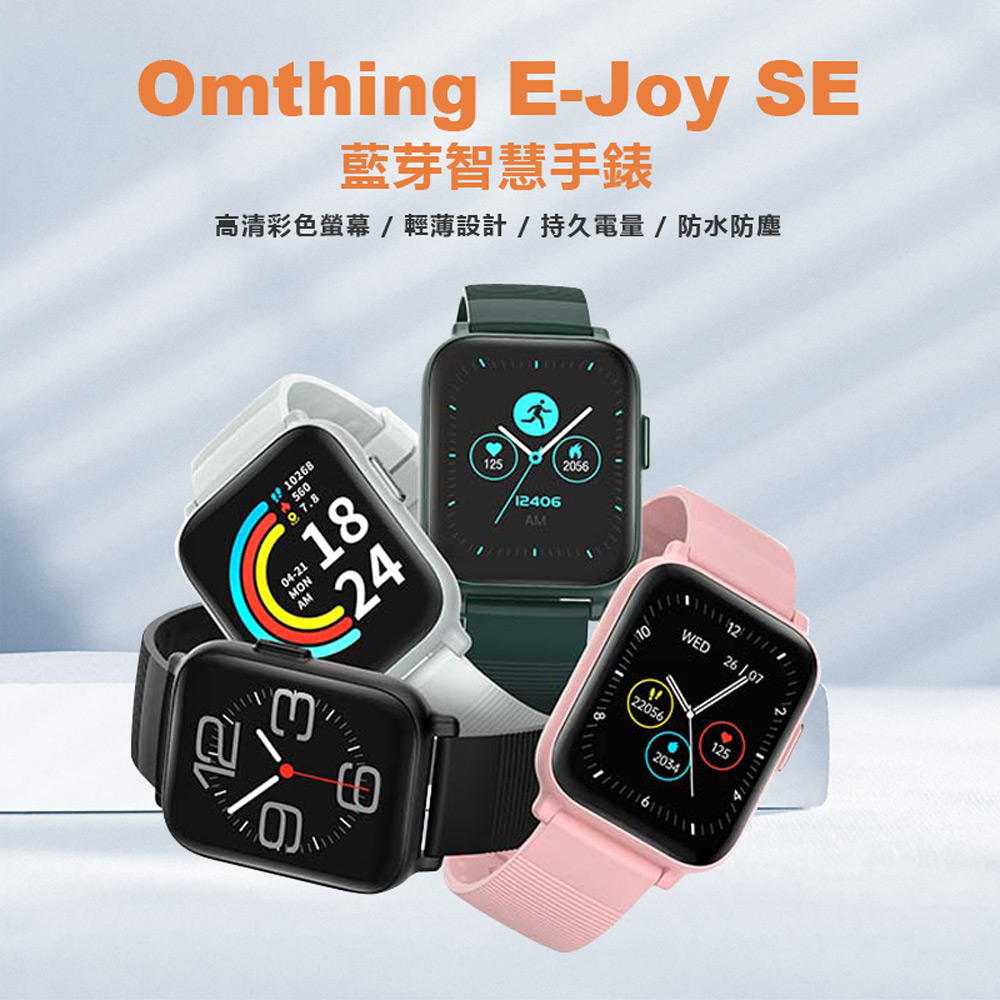 Omthing E-Joy SE 藍芽智慧手錶(1.69吋大