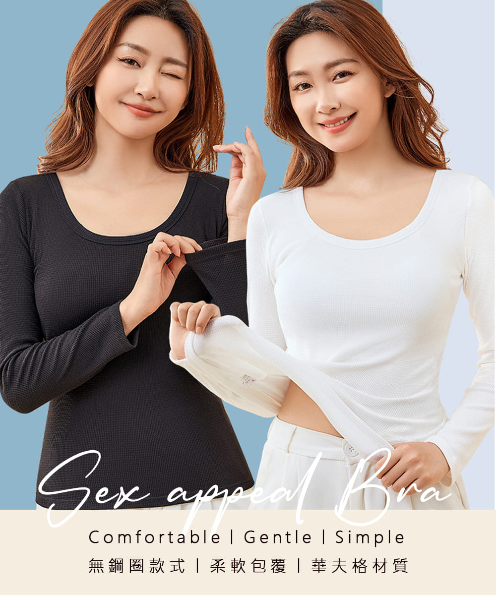 無鋼圈款式柔軟包覆華夫格材質 