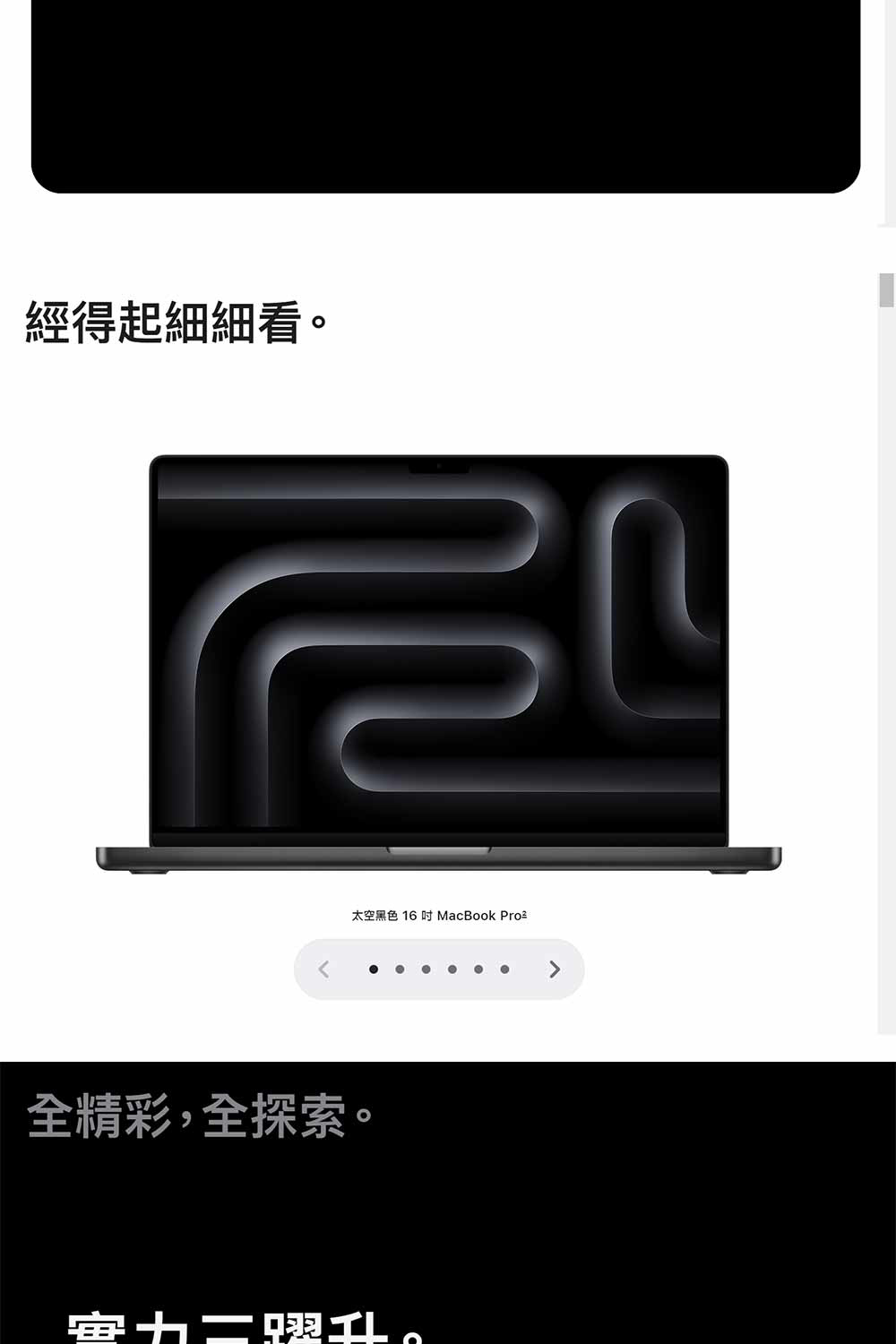 Apple MacBook Pro 14吋 M3 Pro晶片