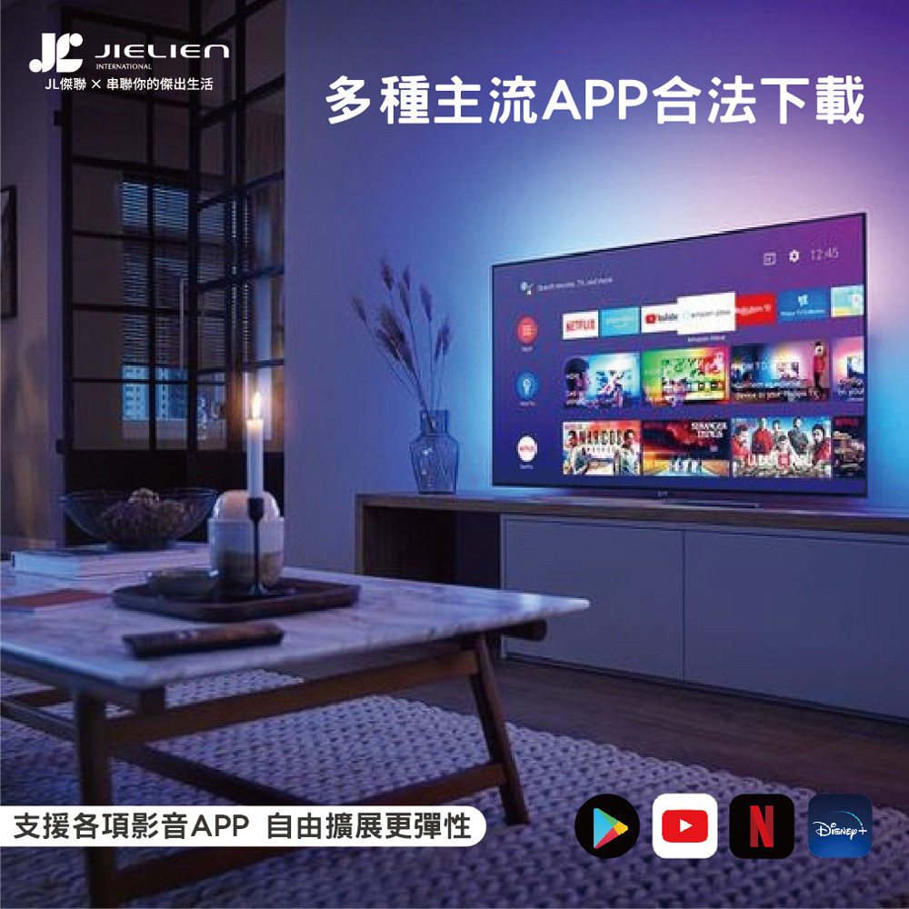 JL傑聯  串聯你的傑出生活 多種主流APP合法下載 支援各項影音APP 自由擴展更彈性 