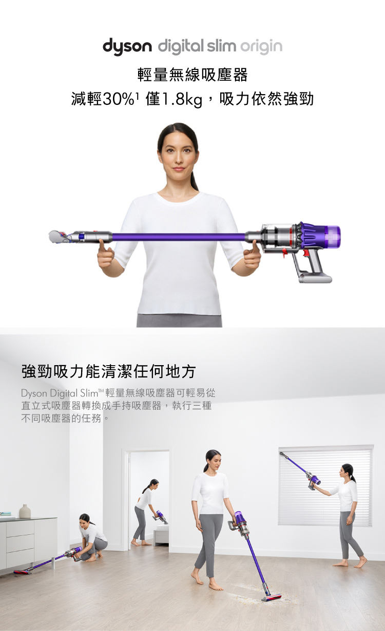 Dyson Digital Slim輕量無線吸塵器可輕易從