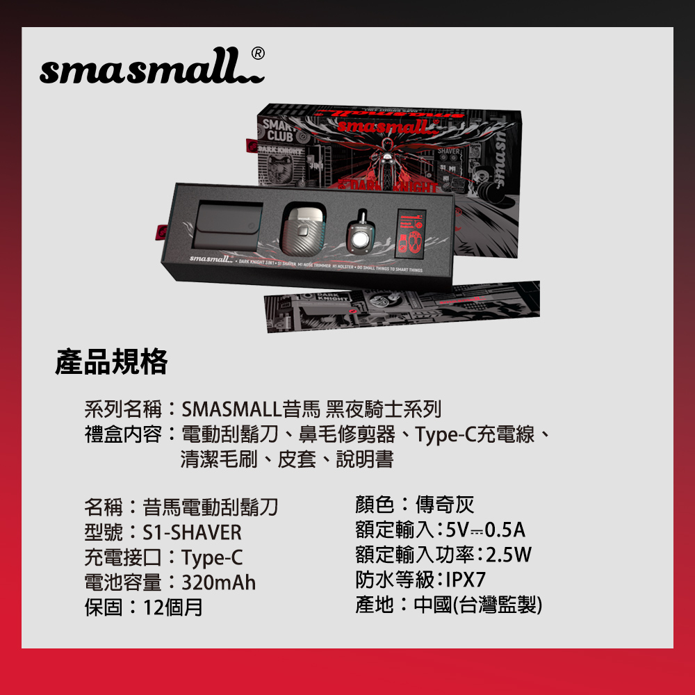 禮盒內容電動刮鬍刀、鼻毛修剪器、TypeC充電線、