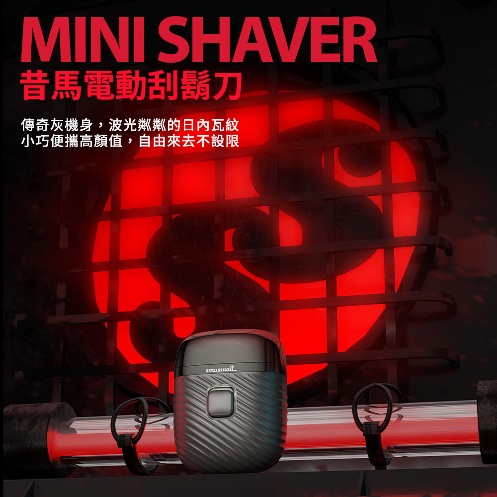昔馬電動刮鬍刀 傳奇灰機身,波光粼粼的日內瓦紋 小巧便攜高顏值,自由來去不設限 