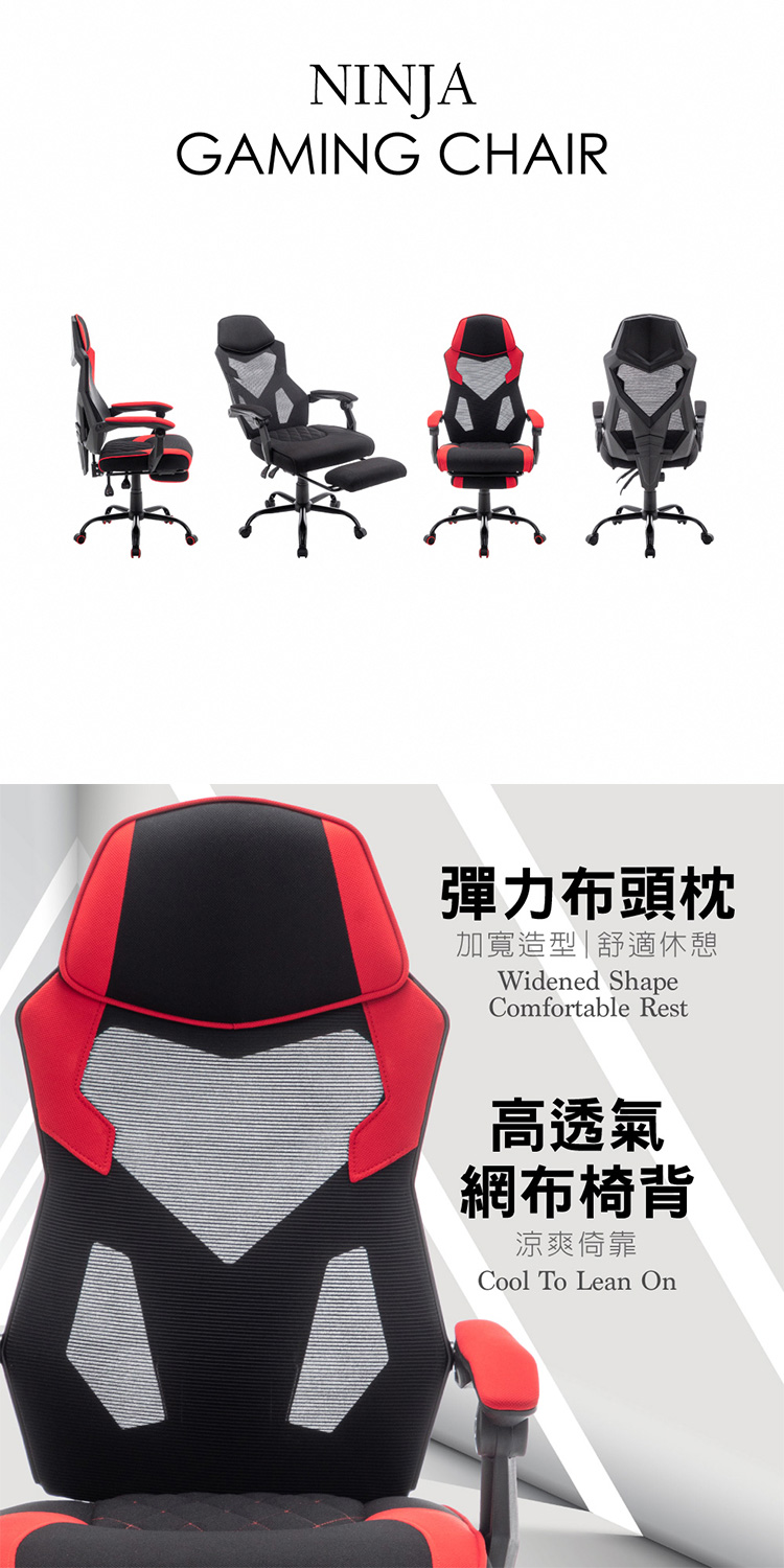 E-home Ninja忍者網背布面扶手含腳凳金屬腳電競椅 