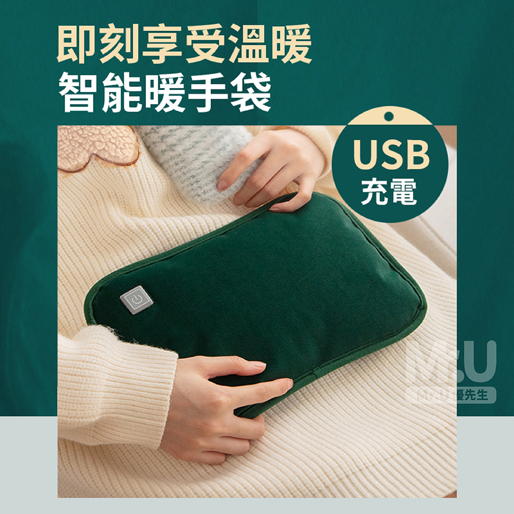 即刻享受溫暖 智能暖手袋 充電 優先生 