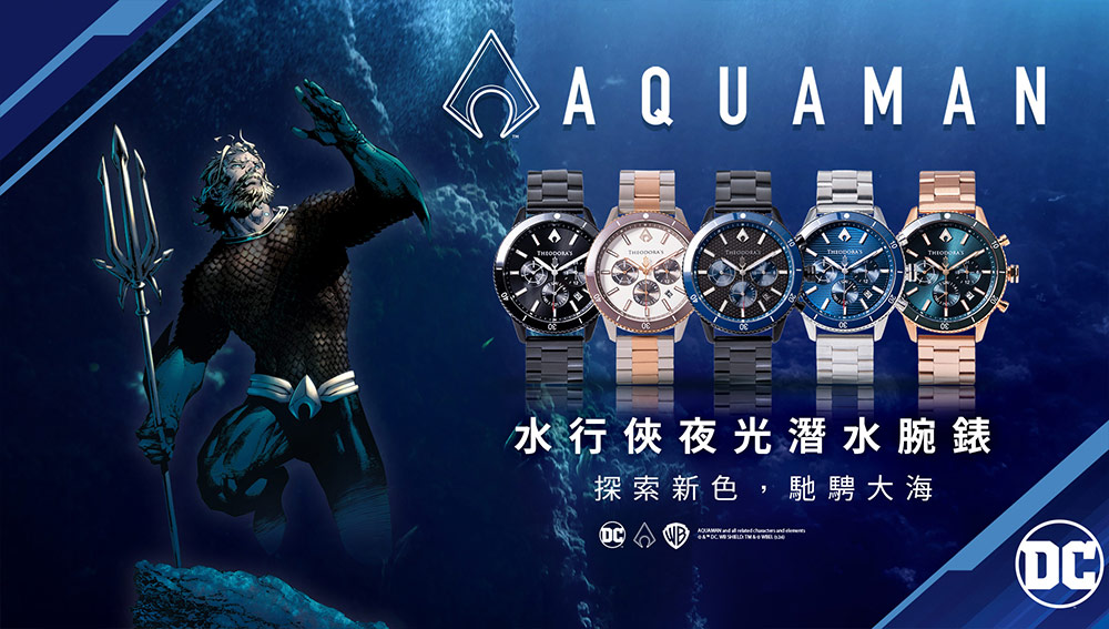 水行俠夜光潛水腕錶 探索新色 馳騁大海 