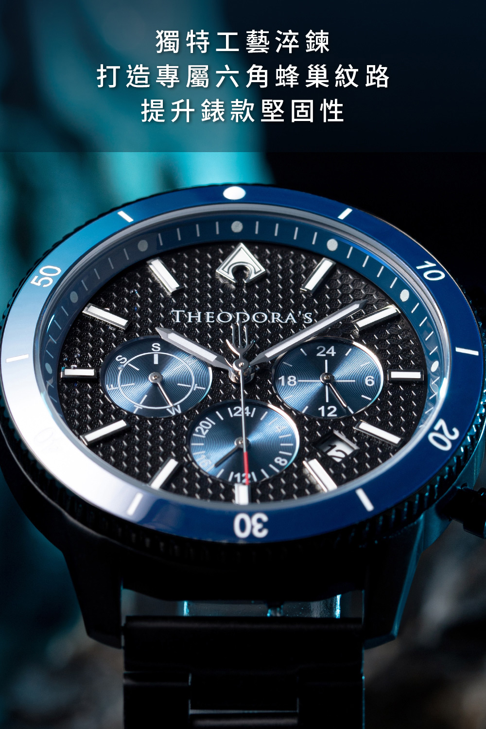 獨特工藝淬鍊 打造專屬六角蜂巢紋路 提升錶款堅固性 