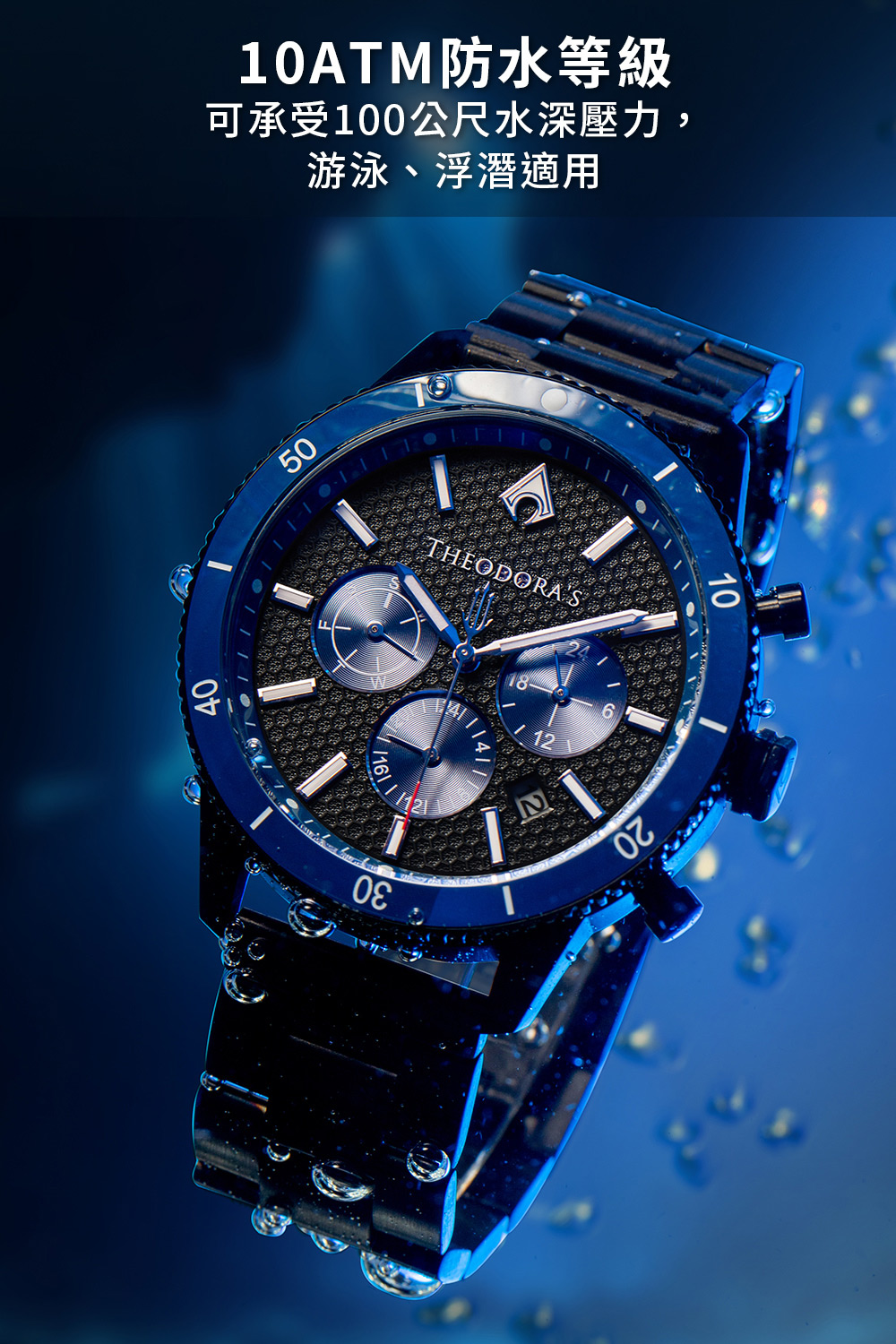 10ATM防水等級 可承受100公尺水深壓力, 游泳、浮潛適用 