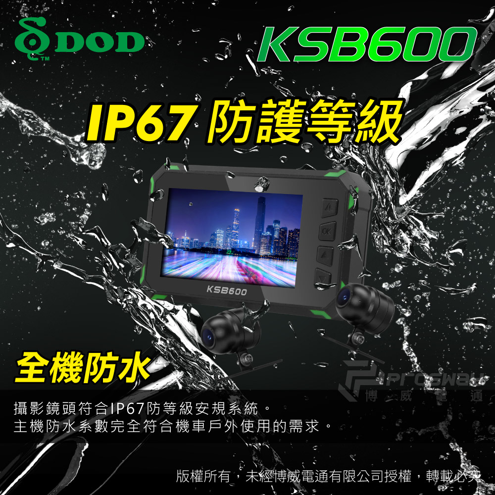DOD KSB600 1080p高畫質雙鏡頭機車行車記錄器(