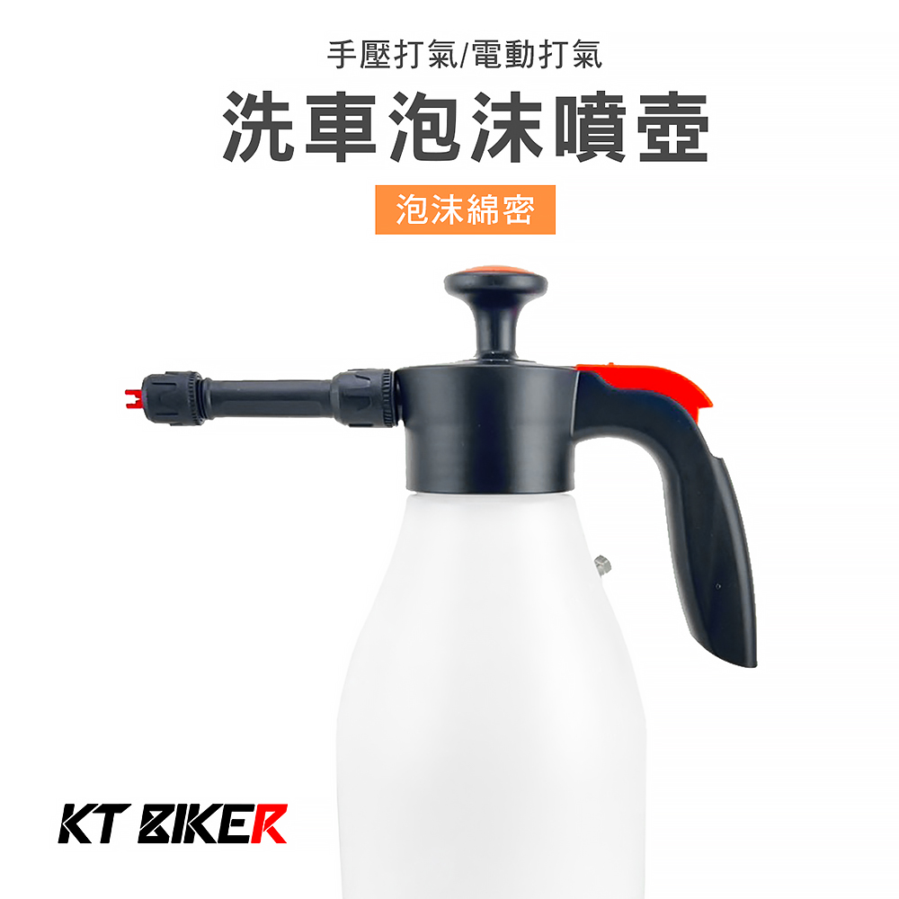 KT BIKER 氣嘴式 泡沫噴壺(PA壺 耐酸鹼噴壺 洗車
