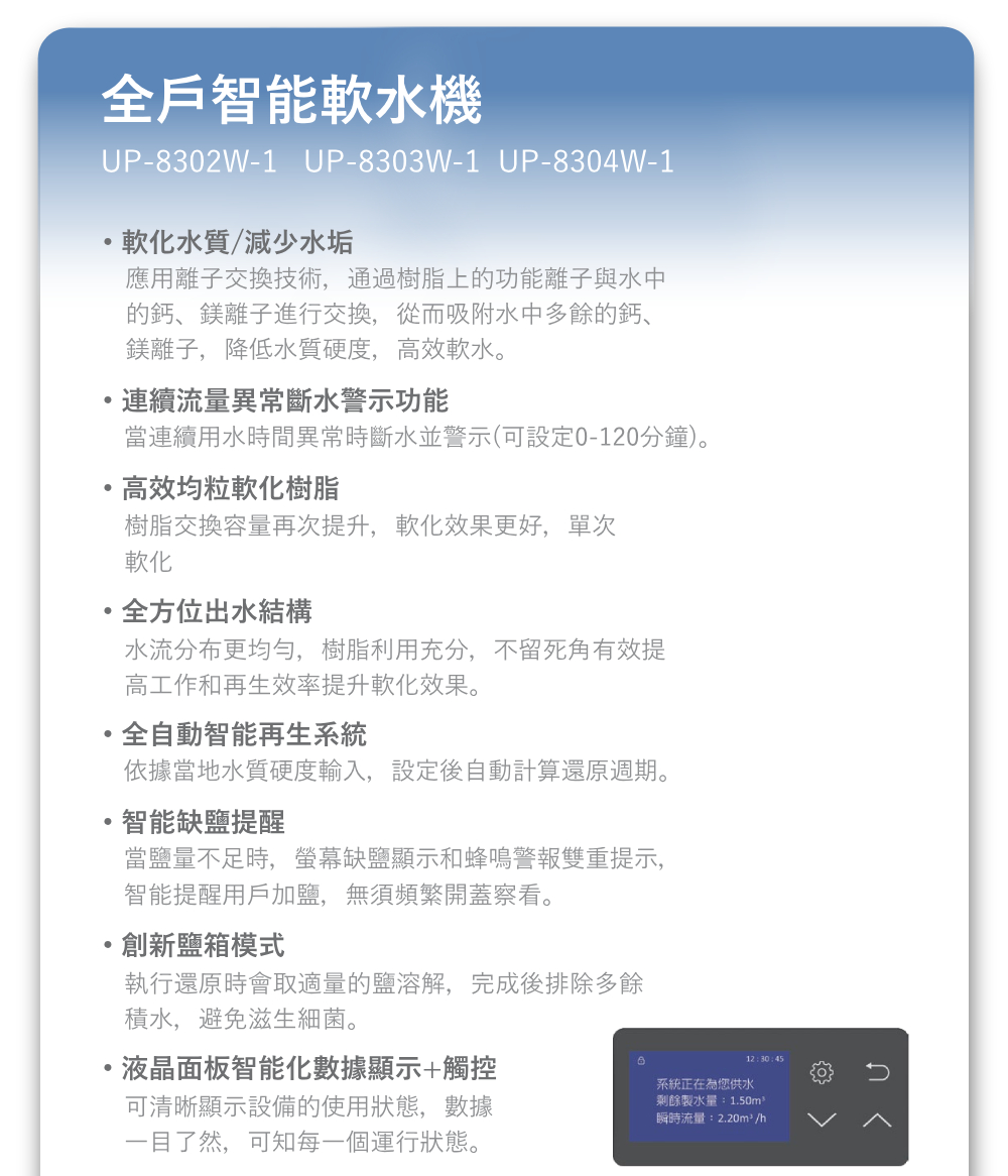當連續用水時間異常時斷水並警示可設定0120分鐘。