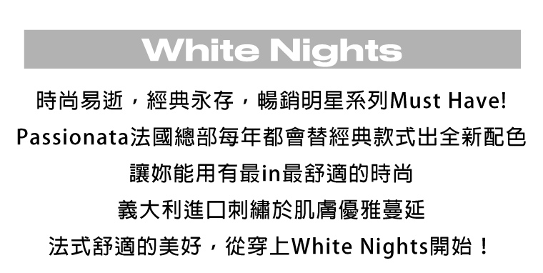 Passionata White Nights 網紗刺繡四角