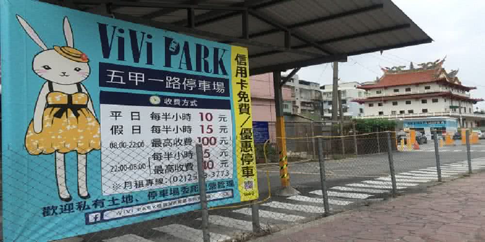 ViVi PARK 停車場 高雄2場連續90日無限制進出通行