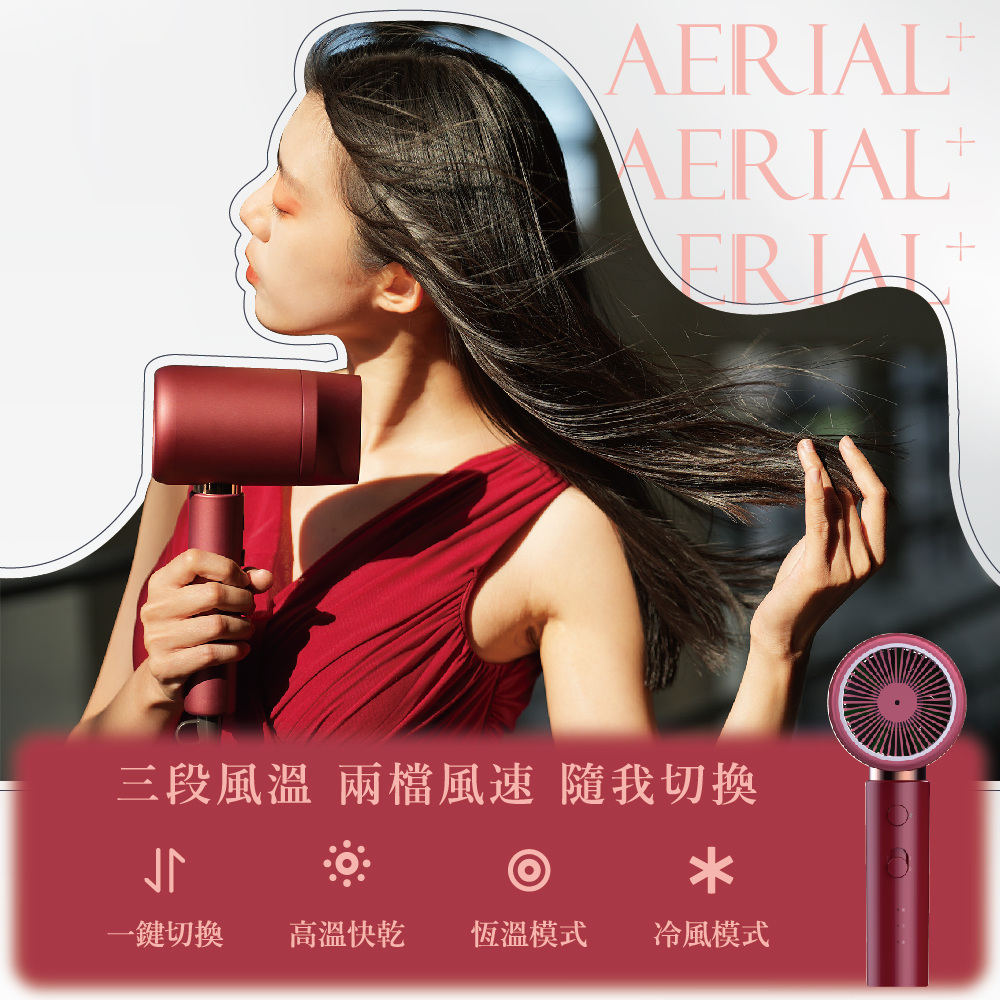 三段風溫 兩檔風速 隨我切換 一鍵切換 高溫快乾 恆溫模式 冷風模式 
