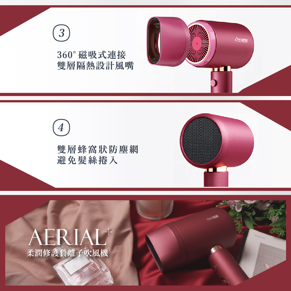 360 磁吸式連接 雙層隔熱設計風嘴 雙層蜂窩狀防塵網 避免髮絲捲入 柔潤修護負離子吹風機 