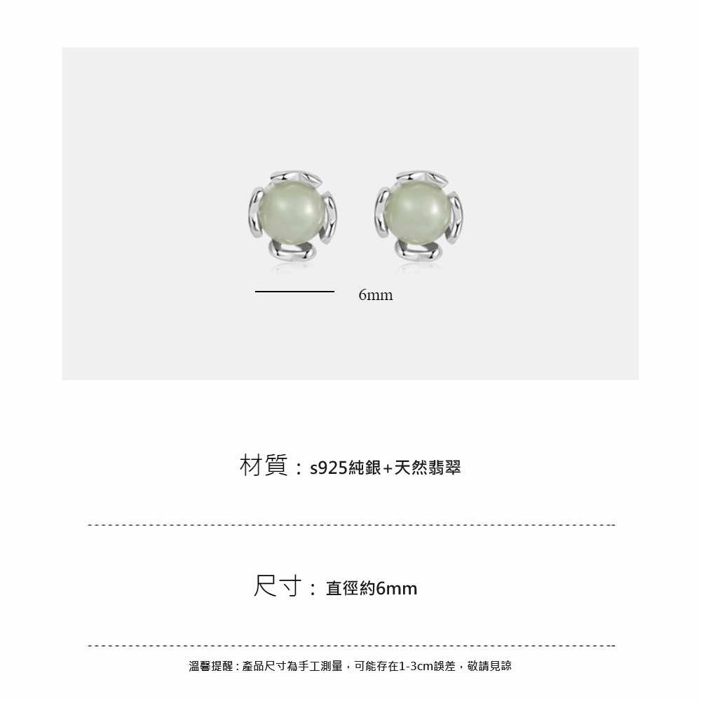 材質 s925純銀天然翡翠 尺寸直徑約6mm 溫馨提醒 產品尺寸為手工測量,可能存在13cm誤差,敬請見諒 