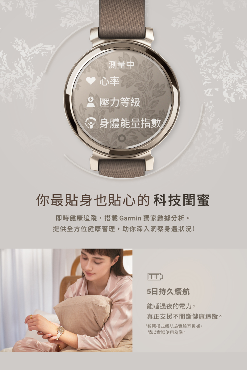 即時健康追蹤,搭載 Garmin 獨家數據分析。