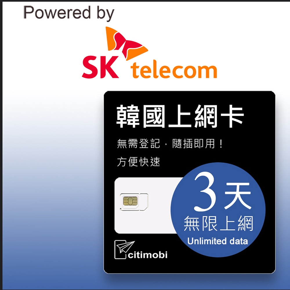 citimobi SK 韓國上網卡 - 3天吃到飽(2GB/