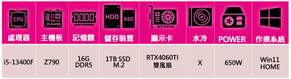 微星平台 i5十核Geforce RTX4060TI WiN