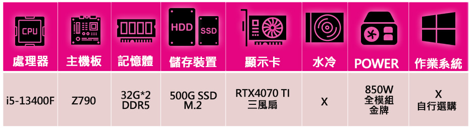 微星平台 i5十核Geforce RTX4070TI{天空之