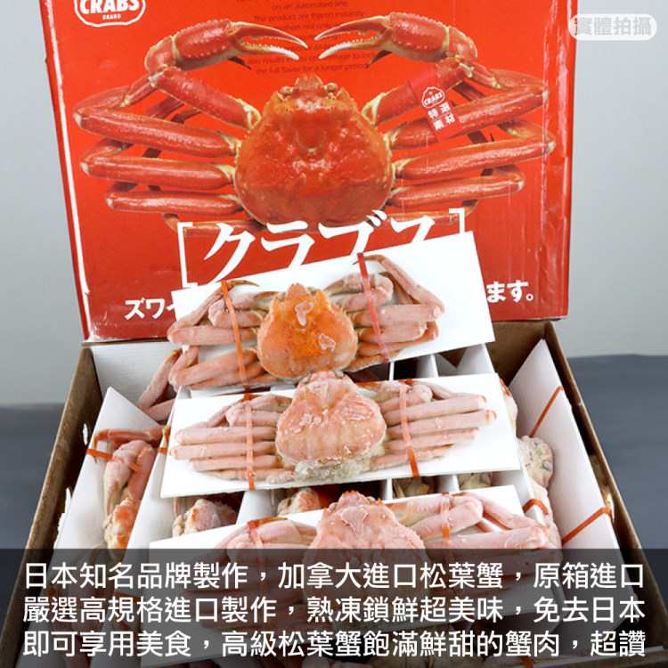 三頓飯 日本品牌加拿大熟松葉蟹整隻(6隻組_350-400g