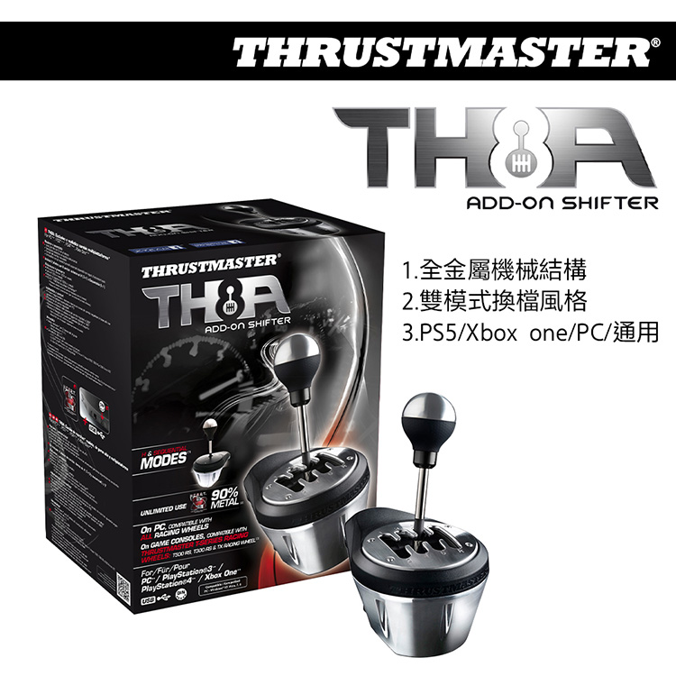 THRUSTMASTER 圖馬斯特 TH8A SHIFTER