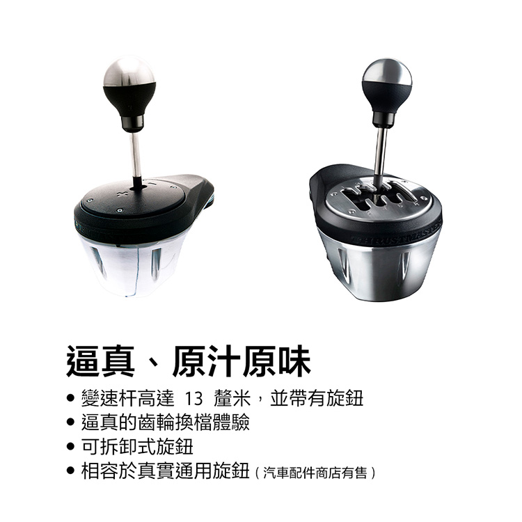 THRUSTMASTER 圖馬斯特 TH8A SHIFTER